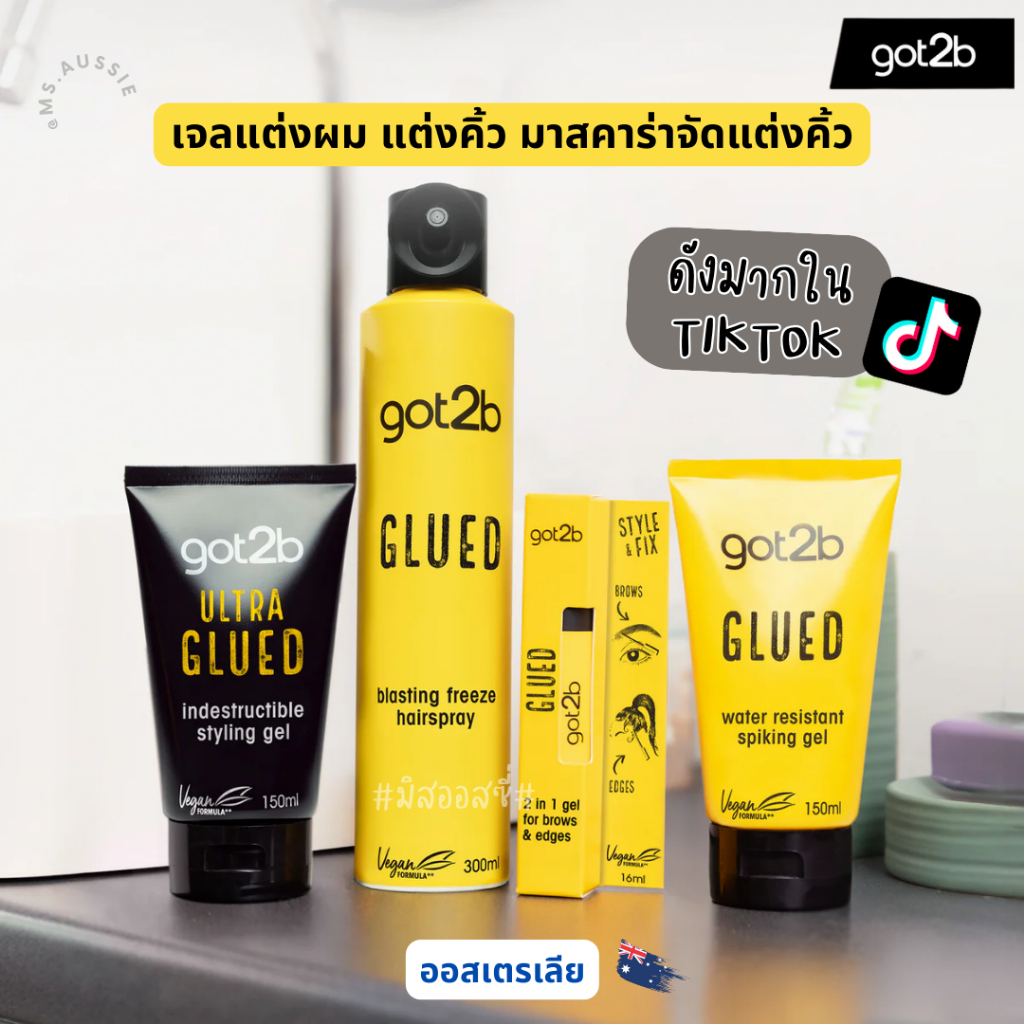 Got2b Ultra Glued Gel / Glued 4 brows เจลแต่งผม แต่งคิ้ว มาสคาร่าจัดแต่งคิ้วและไรผม จากออสเตรเลีย​ 🇦🇺
