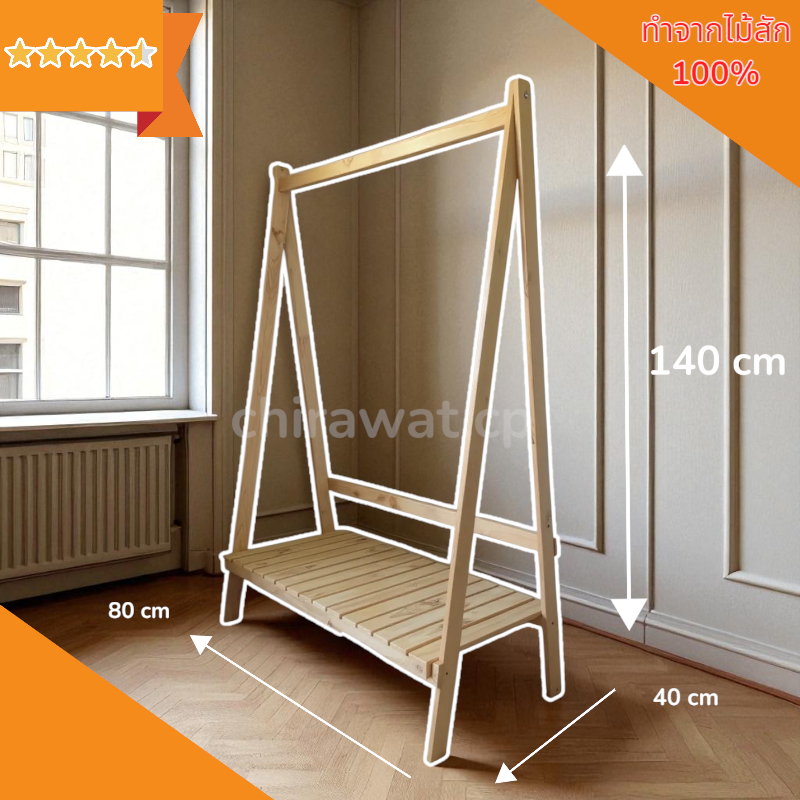 ราวตากผ้า พับได้ งานดิบ ขนาดกว้าง 80 ลึก 40 สูง 140 cm