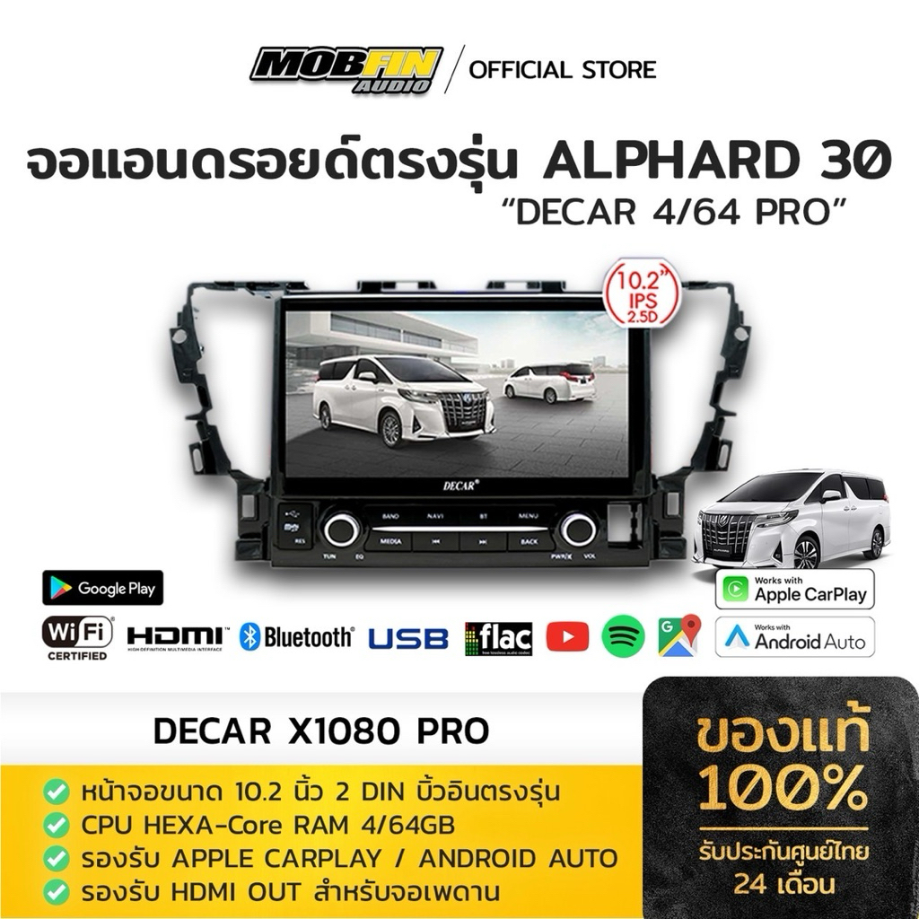 จอแอนดรอยด์ตรงรุ่น ALPHARD 30 – DECAR 4/64 PRO