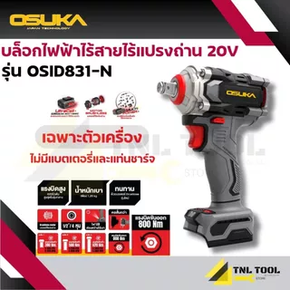 บ๊อกไร้สาย 20V. OSID830-N / OSID830-M1 / OSID831-N / OSID832-N / OSID831-M1 / OSID832-P1 / OSID832-E1 / OSID832-K1 OSUKA