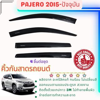 Mitusbishi Pajero คิ้วกันสาดประตู คิ้วกันฝนประตู อะคริลิคแท้…