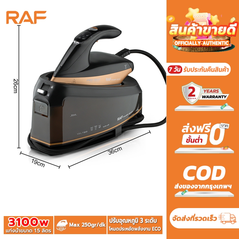 RAFเตารีดไอน้ำ เตารีดแห้ง 2600W เครื่องใช้ไฟฟ้า เตารีดไอน้ำอุตสาหกรรม เตารีดไฟฟ้าแบบใช้มือถือ เครื่อ