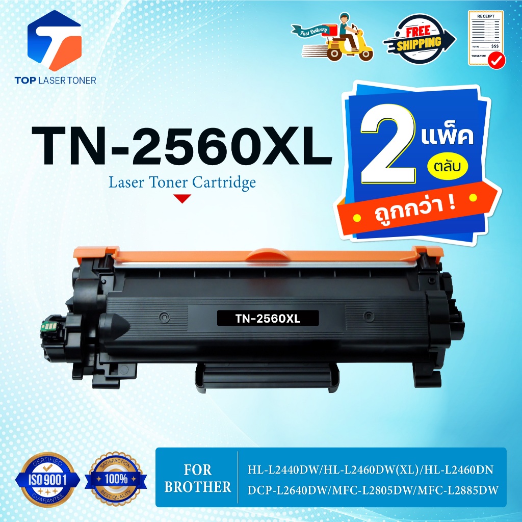 (แพ็ค2)หมึกเทียบเท่า TN 2560XL/TN-2560XL/2560 DR2560/TN2560XL/2560XL Printer Brother HL-L2440DW/L246