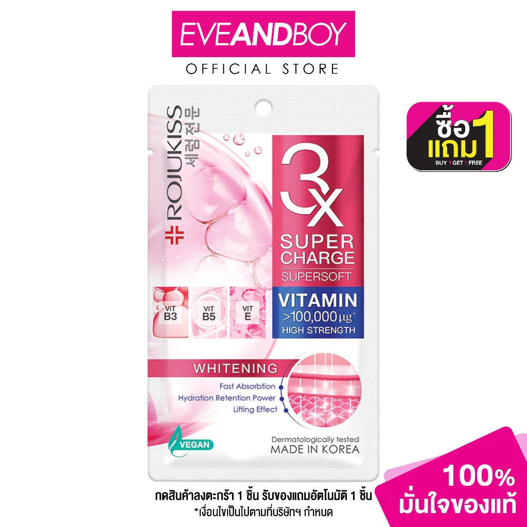 ROJIKISS - Supercharge Supersoft Whitening Mask (25ml.) มาส์กแผ่น