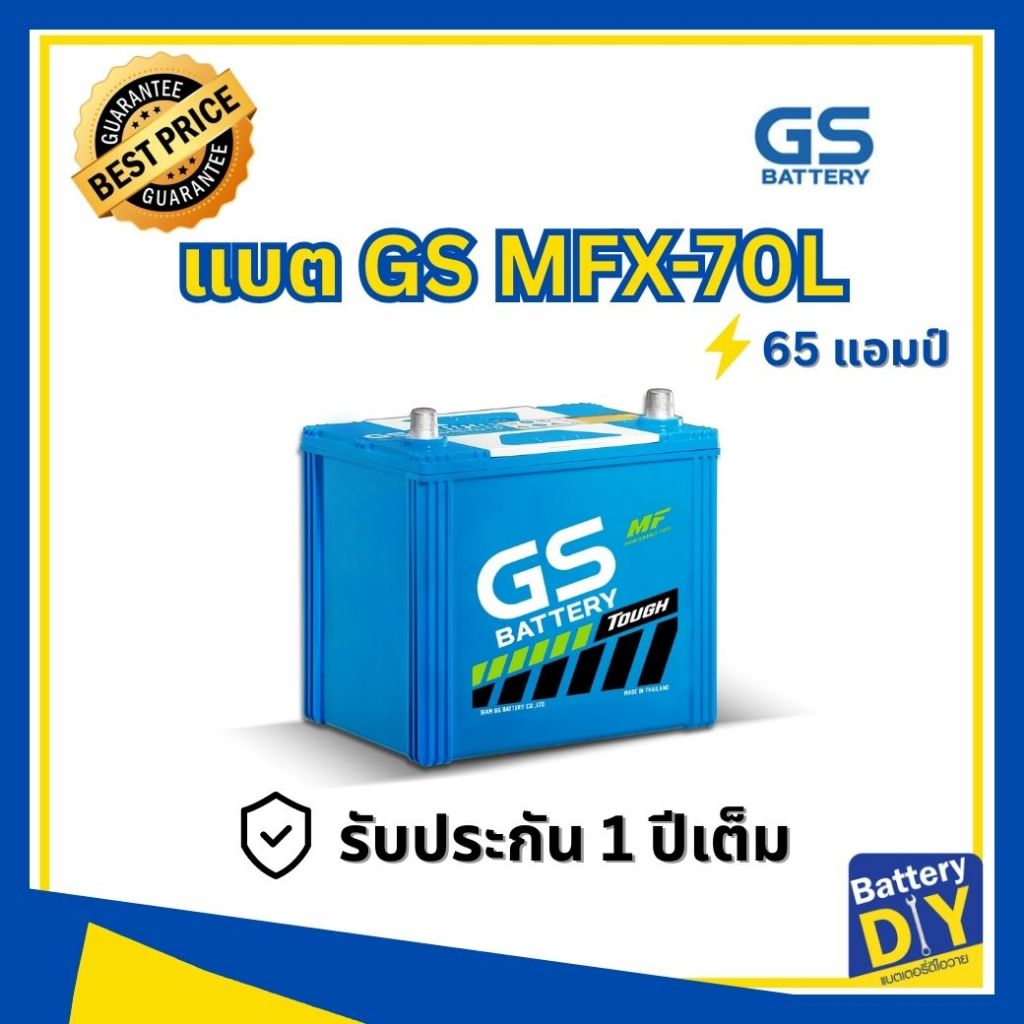 แบตเตอรี่รถยนต์ (กึ่งแห้ง) GS 65 แอมป์ รุ่น MFX-70L (65D23L) สำหรับ รถเก๋ง
