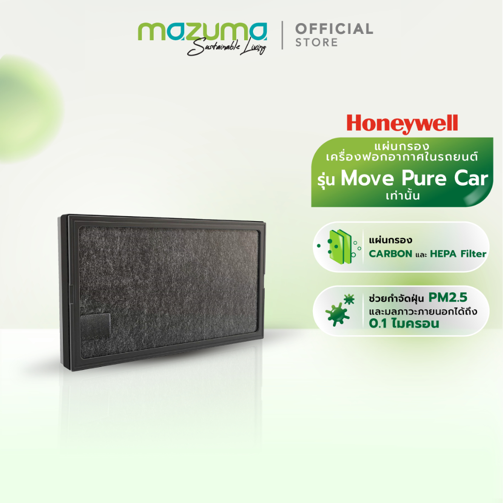 Honeywell แผ่นกรองสำหรับเครื่องฟอกอากาศในรถยนต์ MOVE PURE CAR AIR PURIFIER