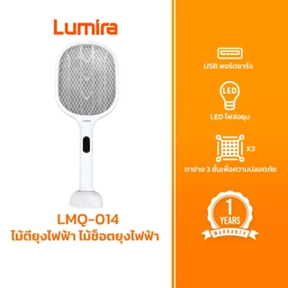 Lumira LMQ-014 – ไม้ตียุงไฟฟ้าแบบชาร์จได้