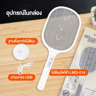 Lumira LMQ-014 – ไม้ตียุงไฟฟ้าแบบชาร์จได้