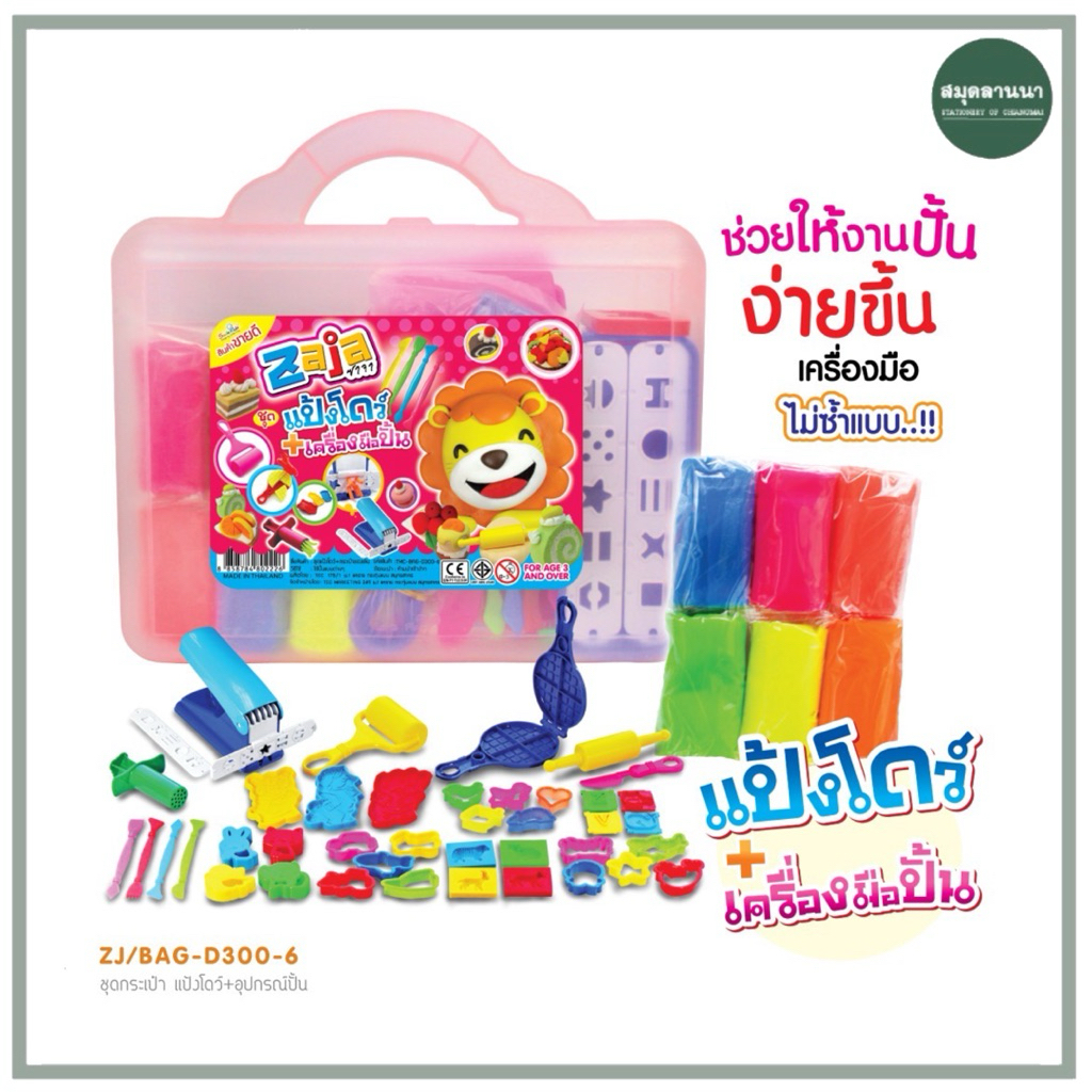 แป้งโดว์ ZAJA ปลอดสารพิษ/ปลอดภัยต่อเด็ก พร้อมอุปกรณ์ครบเซ็ต สีนีออน รุ่น ZJ/BAG-D300-6