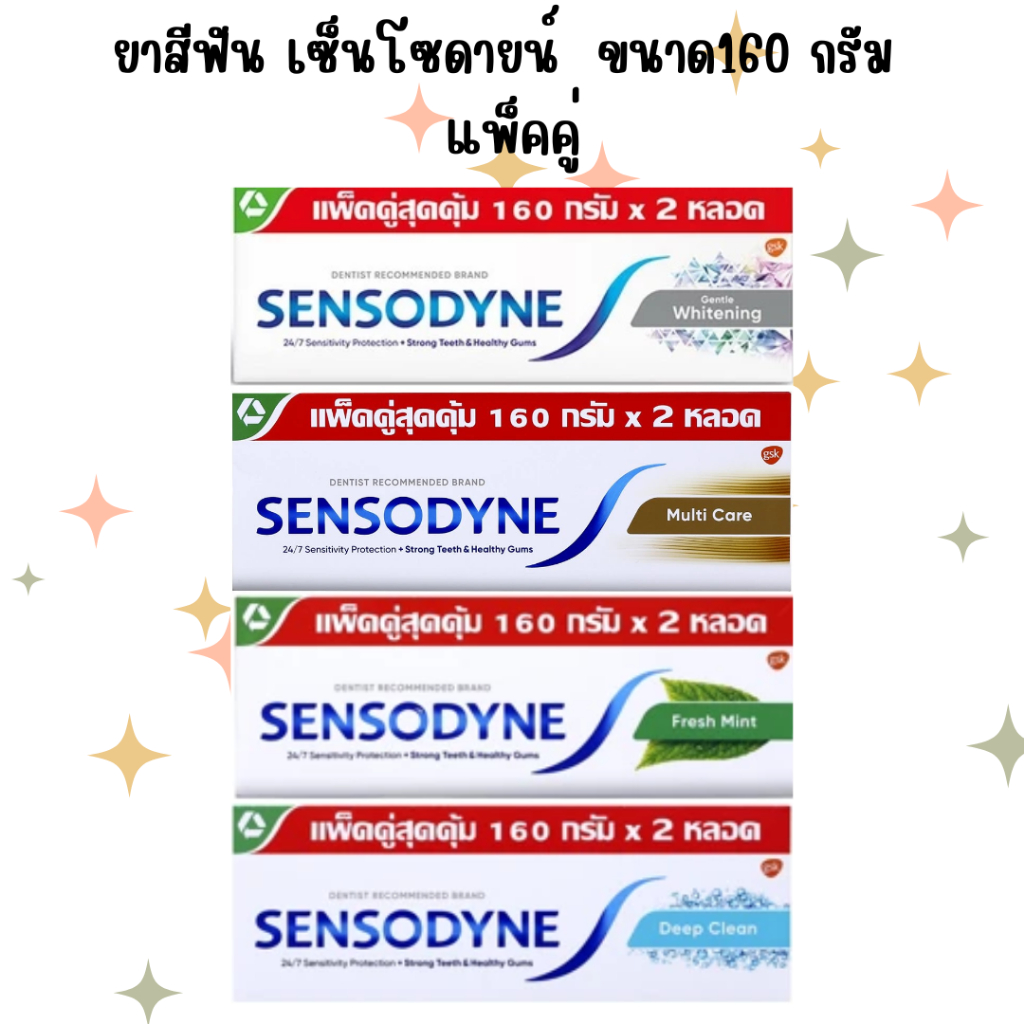Sensodyne ยาสีฟันซ็นโซดายน์  แพ็คคู่  ขนาด 160 G แพ็คคู่ 2 หลอด
