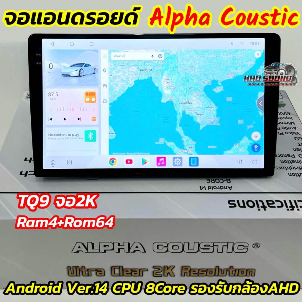 จอแอนดรอยด์ ALPHA COUSTIC ภาพสวยคมชัด 2K จอแอนดรอยด์ TQ8 Ram4 Rom32 / TQ9 Ram4 Rom64 (CPU:8Core) And