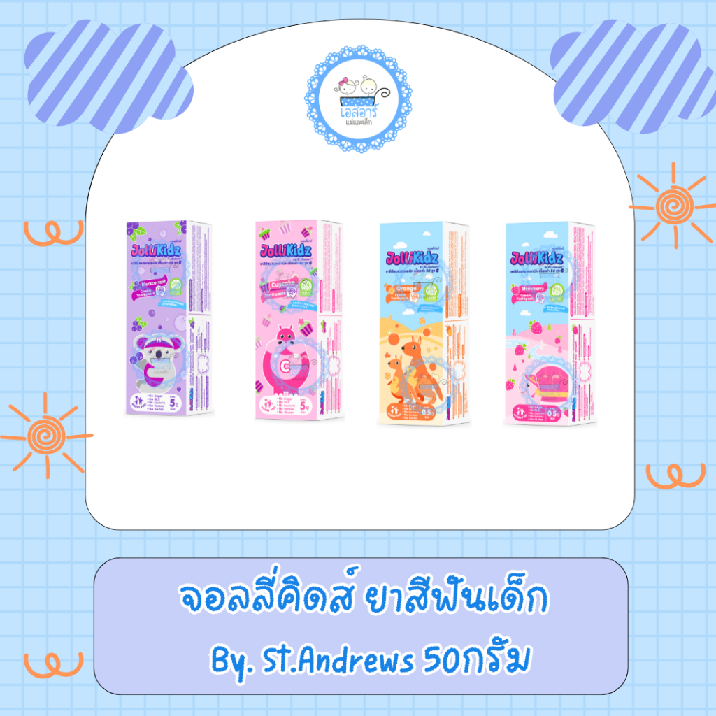 จอลลี่คิดส์ ยาสีฟันเด็ก By St.Andrews 50กรัม
