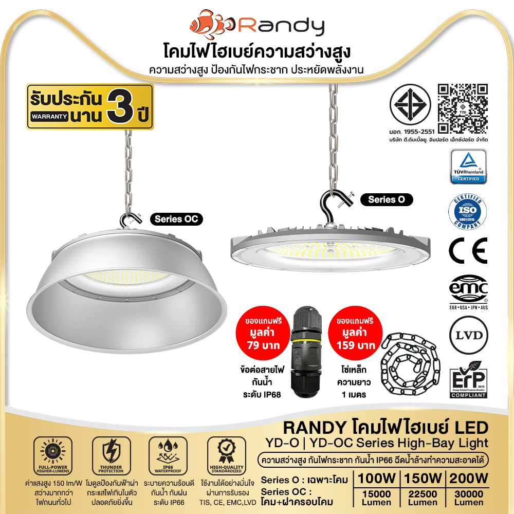 [3FREE1]Randy High-Bay Light โคมไฟไฮเบย์ ประสิทธิภาพสูง–150LM/WหลอดไฟSMD3030 IP66กันน้ำ รับประกัน3ปี