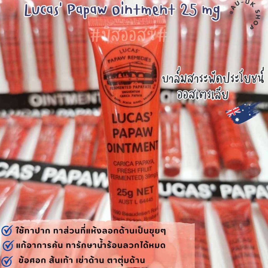 Lucas' Papaw Ointment 25 mg จากออสเตรเลีย​ 🇦🇺