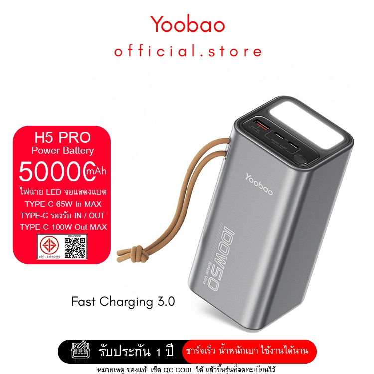 (CCC)100W  Yoobao H5 Pro 50000mah High-capacity พร้อมไฟ LED LED 3 Out 2 In Powerbank พาวเวอร์แบงค์