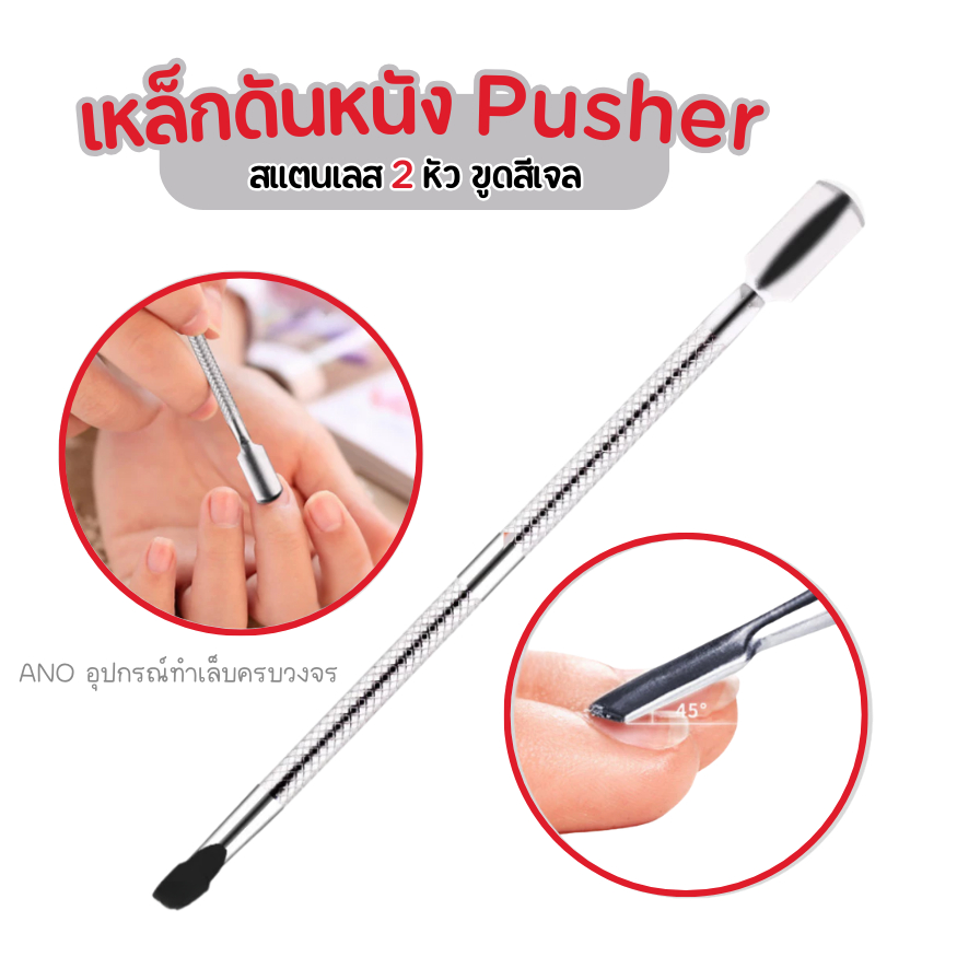 เหล็กขูดสีเจล ที่ดันหนัง เหล็กดันหนัง Pusher สแตนเลส 2 หัว