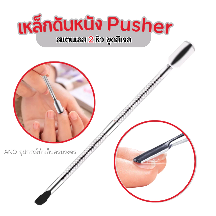 เหล็กขูดสีเจล ที่ดันหนัง เหล็กดันหนัง Pusher สแตนเลส 2 หัว