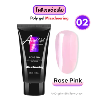 Poly gel Misscheering สูตรแน่น!! ทน 30ml (MCR) โพลี่เจลต่อเล็บ เจลต่อเล็บ