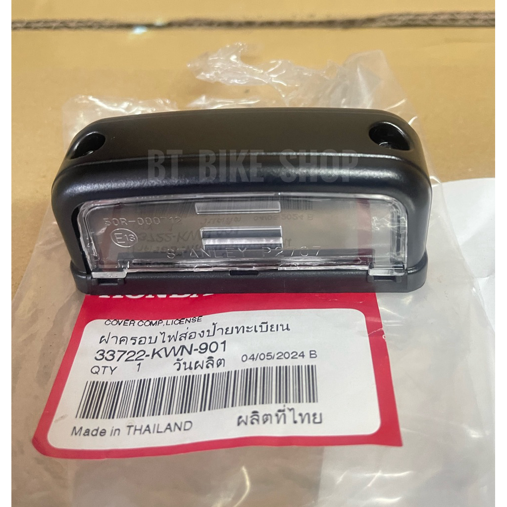 ฝาครอบไฟส่องป้ายทะเบียน Pcx125 และ Pcx150 ปี2009-2013 แท้ศูนย์