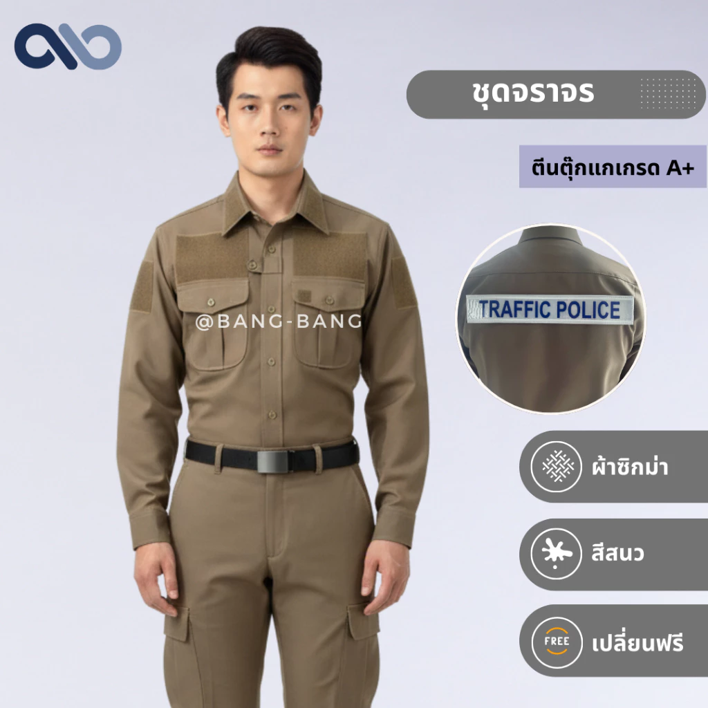 ชุดจราจร // by bangbang [ เปลี่ยนฟรี ]**ปรับสีเข้มขึ้น**