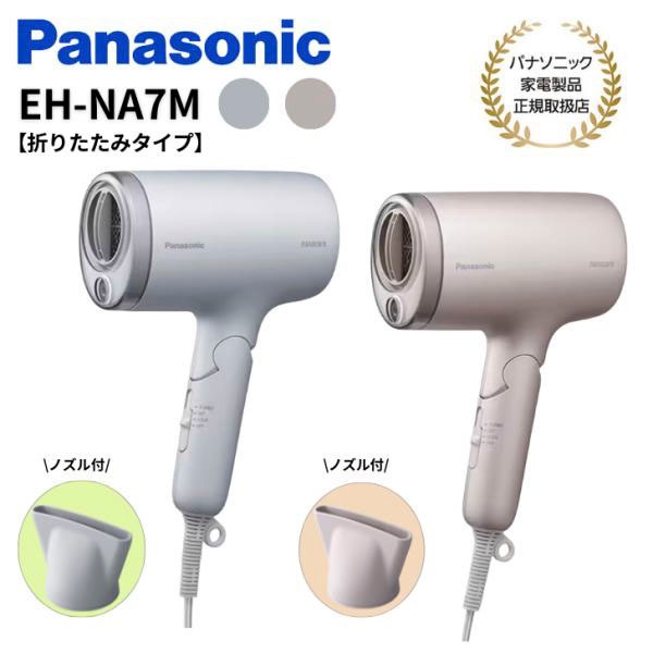 PANASONIC ไดร์เป่าผม (1600 วัตต์) รุ่น EH-NA7M