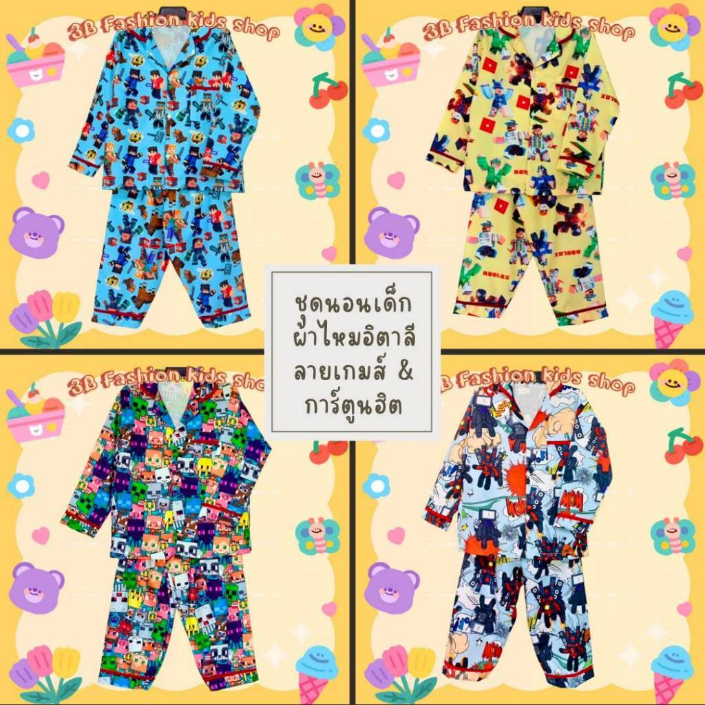 [ยย-เกมส์ฮิต] ชุดนอนลายยอดนิยมเด็กชาย ลายการ์ตูนฮิต เกมส์ฮิต ชุดนอนไหมอิตาลี ไซส์ L-2XL สูง 95-135