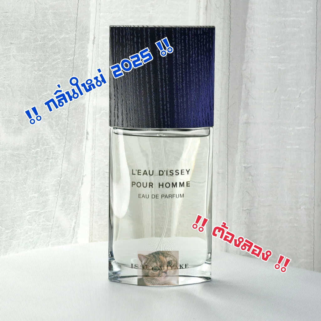++ กลิ่นใหม่ 2025 ++ lssey Miy@ke L’Eau D’Issey Pour Homme EDP น้ำหอมแท้ 100% แบ่งทดลองกลิ่น