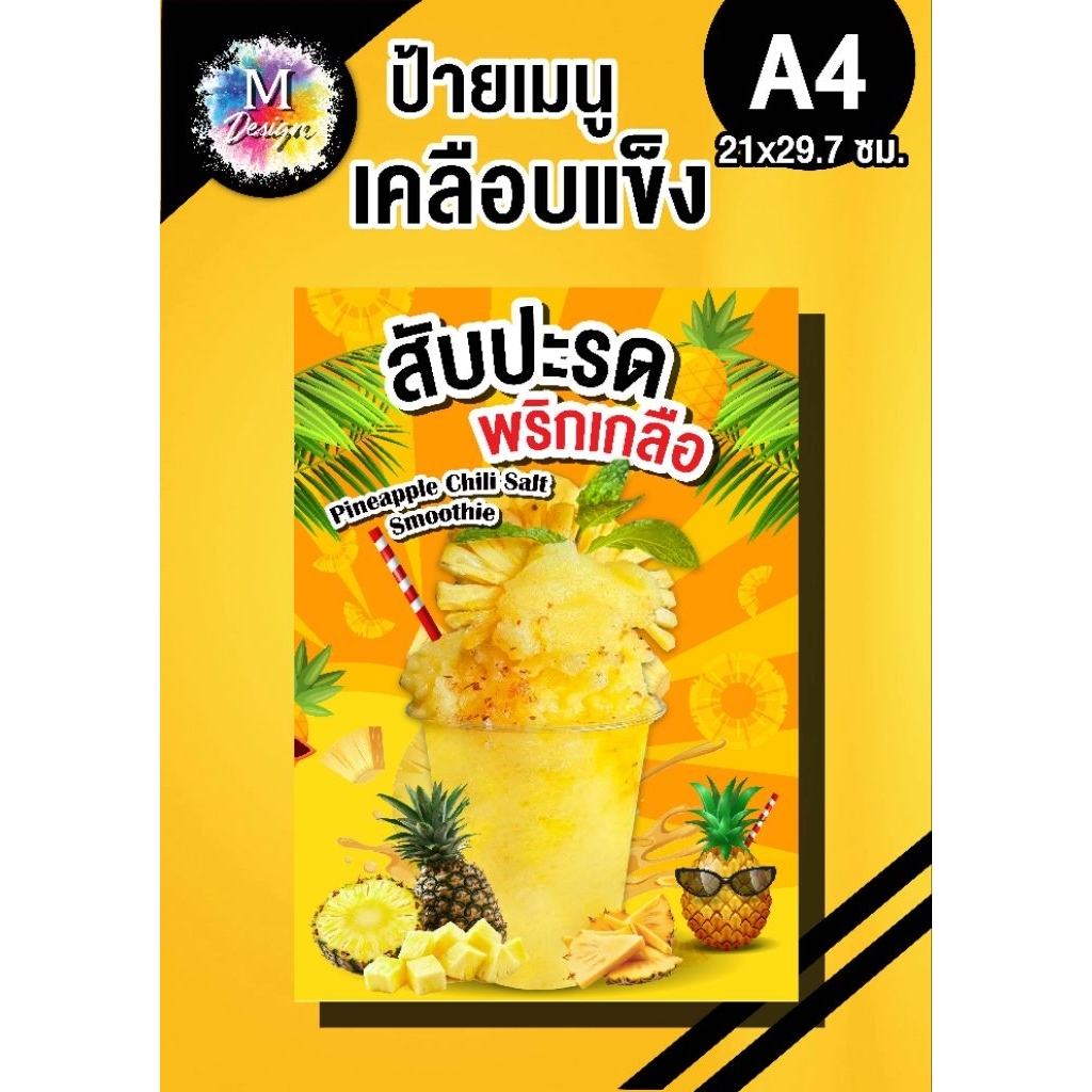 ป้ายเมนูสับปะรดพริกเกลือ ป้ายตกแต่งร้านสวยๆ
