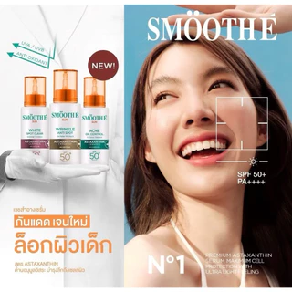 [ใหม่] Smooth E Sun Asta UV SPF 50+ PA++++ 30g. เซรั่มครีมกันแดดล็อกผิวเด็ก เนื้อบางเบา ป้องกัน
