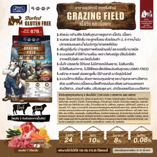 qoop - อาหารสุนัขคูปป์ [STARTED GLUTEN FREE] [สำหรับสุนัขทุกช่วงวัย] 7 KG