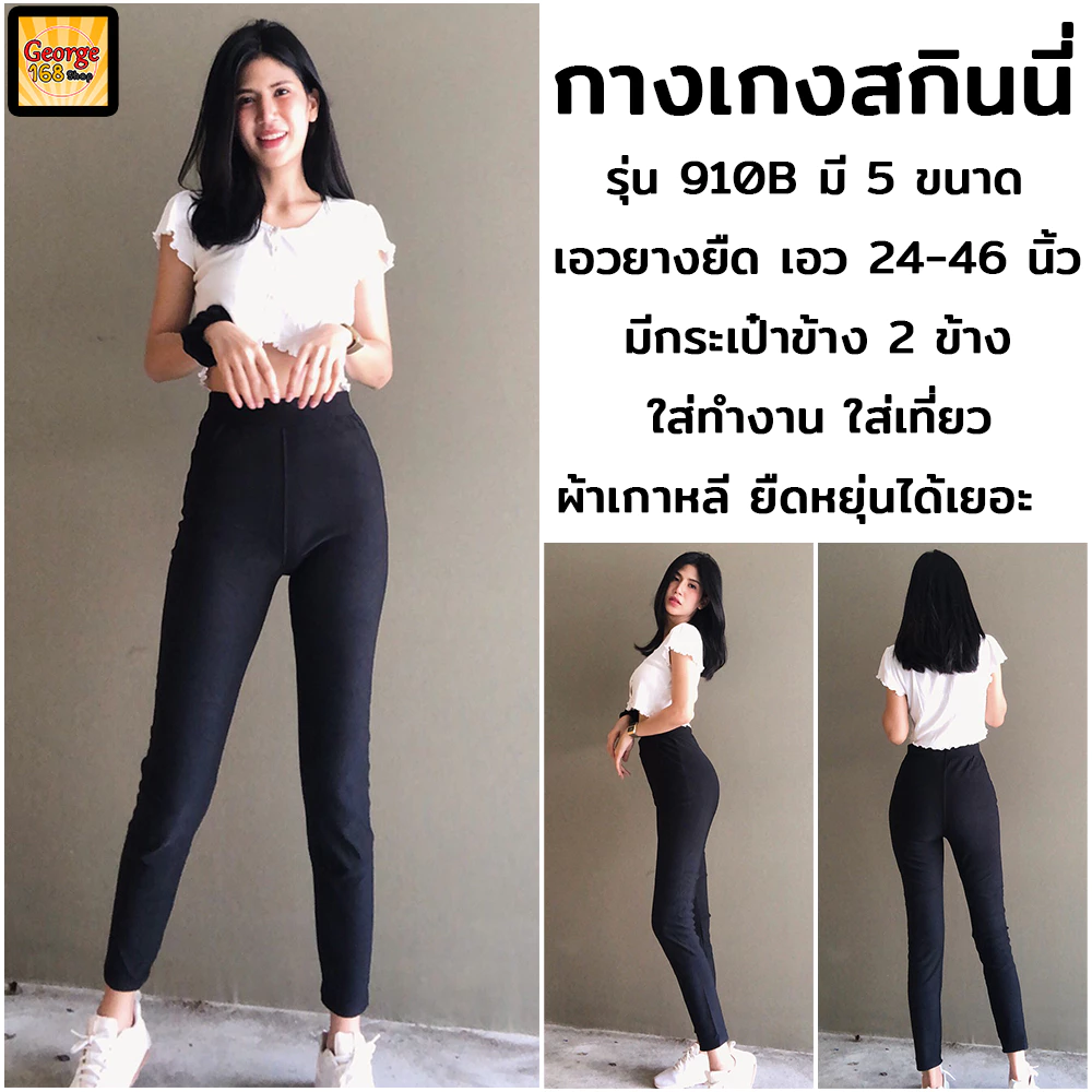 กางเกงใส่ทำงาน มีกระเป๋าข้าง 2 ข้าง รุ่นผ้านิ่ม กางเกงสกินนี่ กางเกงผู้หญิง ขายาว