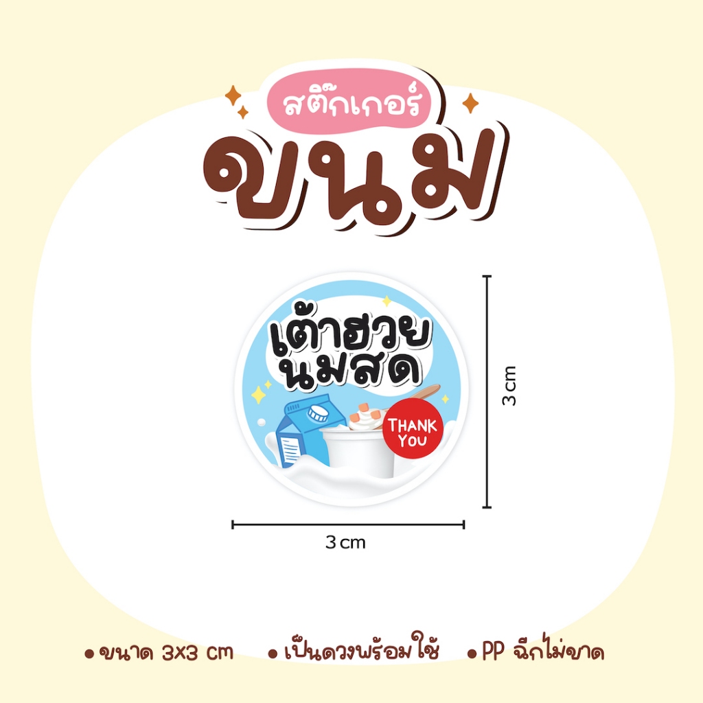 สติกเกอร์ขนม เค้ก พุดดิ้ง ซาลาเปา โยเกิร์ต ครัวซอง ไอศครีม ขนมปัง วาฟเฟิล - รูปที่ 7