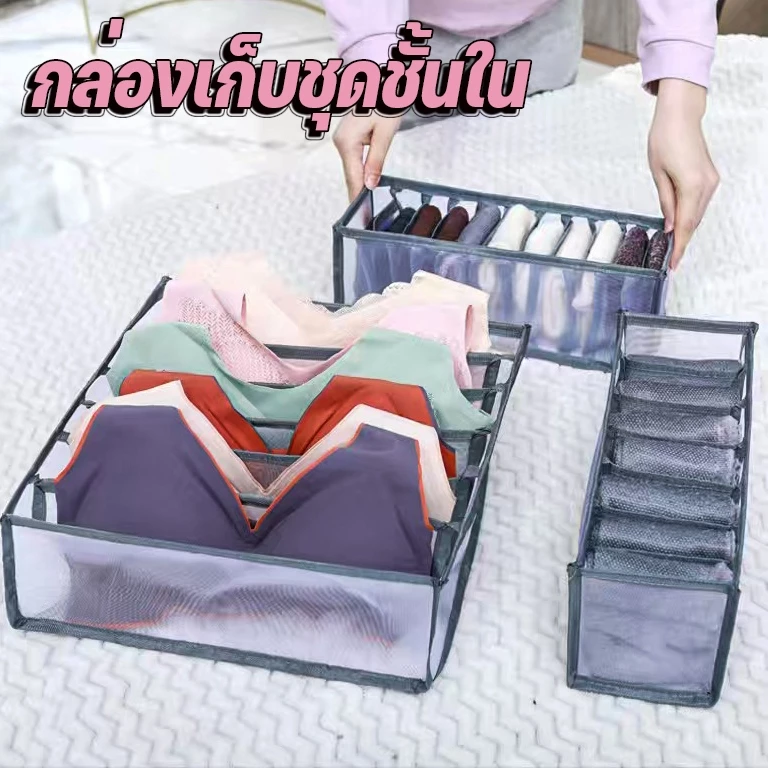กล่องผ้าลินิน กล่องเก็บเสื้อผ้า/สิ่งของ พับเก็บได้ รุ่น กล่องเก็บชุดชั้นใน