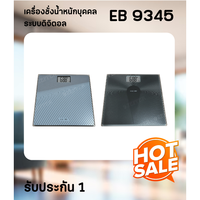 เครื่องชั่งบุคคลระบบดิจิตอล CAMRY รุ่น EB9345