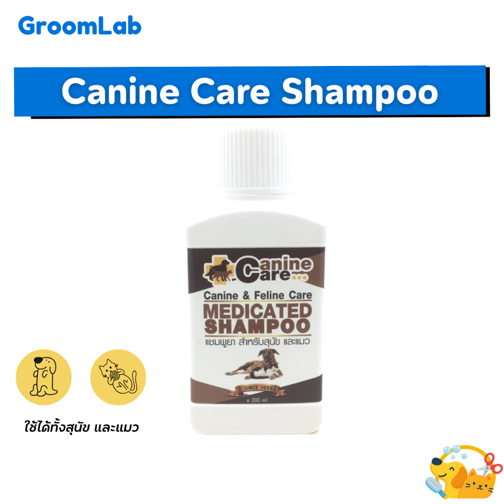 Canine care shampoo แคนายแคร์แชมพูสำหรับสุนัขและแมว ขนาด 200 ml