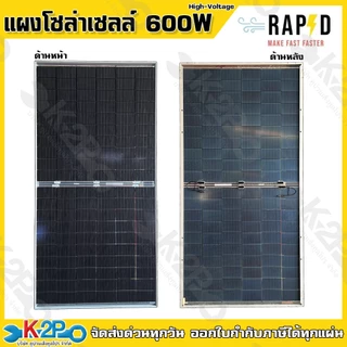 แผงโซล่าเซลล์ MONO กระจก 2ด้าน 600W N-Type / 600W HighVoltage / 630W / 665W BC Cells