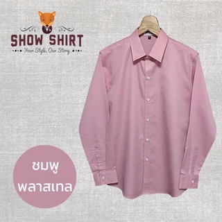 เสื้อเชิ้ตแขนยาว คอปก สีชมพูพาสเทล / ชมพูกลีบบัว ผ้า cotton comb twill [ S - 4XL]