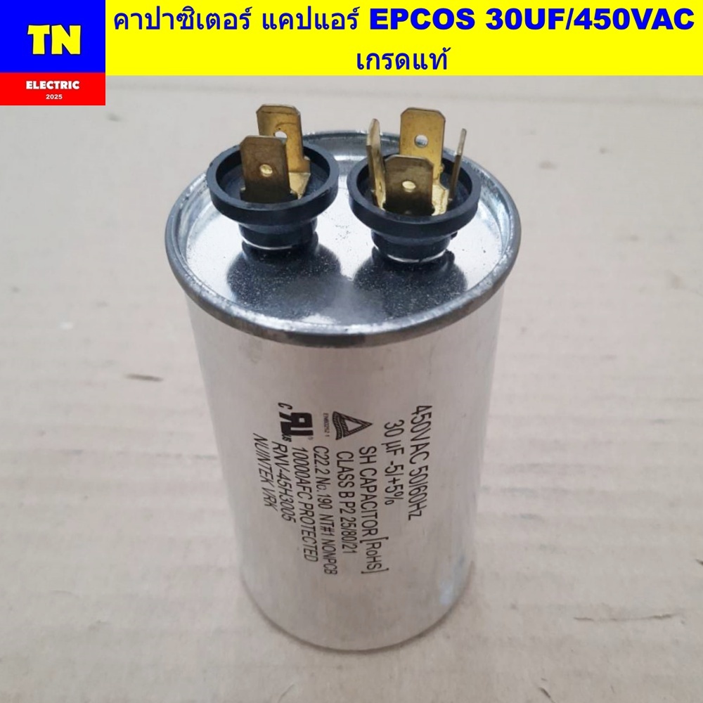 คาปาซิเตอร์ แคปแอร์ EPCOS 30UF/450VAC เกรดแท้ ตัวเก็บประจุ คอนเดนเซอร์ อะไหล่แอร์