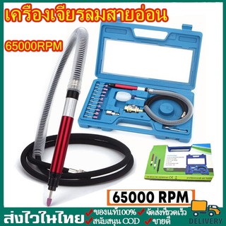 เครื่องเจียรลมสายอ่อน จียรลม 17ชิ้น มิลลิ่งไฟฟ้า เครื่องเจียรสายอ่อน Gringding Rotary อุปกรณ์ช่าง เครื่องมือช่าง
