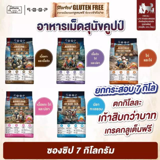 Petheria QOOP อาหารเม็ดสุนัขคูปป์ ตัวแน่น กล้ามฟิต เกรดกลูเตนฟรี สำหรับสุนัขทุกช่วงวัย ทุกสายพันธ์ ขนาด 7 กิโลกรัม