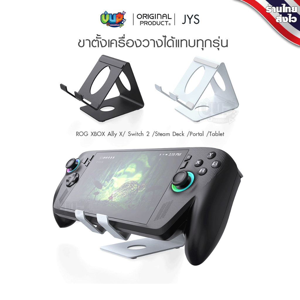 [JYS] ขาตั้งเครื่อง รองรับ PlayStation Portal / ROG XBOX Ally X / Steam Deck / Nintendo Switch / Lenovo / Phone / Tablet