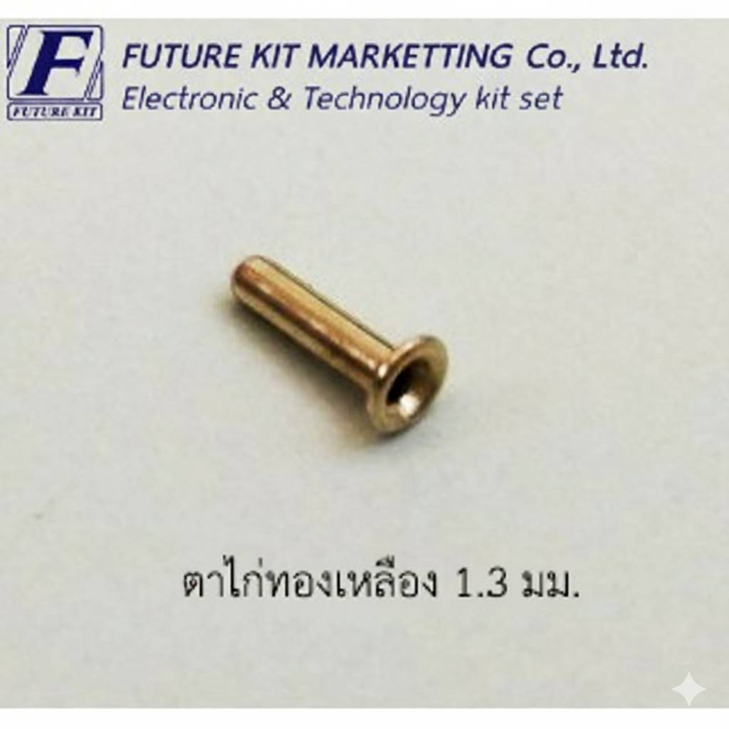 Future Pack FP7013 ตาไก่ทองเหลือง 1.3mm. 100 ตัว