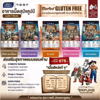 Petheria QOOP อาหารเม็ดสุนัขคูปป์ ตัวแน่น กล้ามฟิต เกรดกลูเตนฟรี สำหรับสุนัขทุกช่วงวัย ทุกสายพันธ์ ขนาด 7 กิโลกรัม