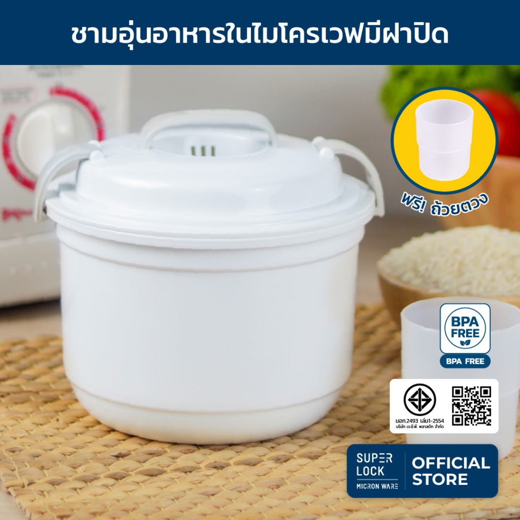 Super Lock ที่หุงข้าวในไมโครเวฟ ชามนึ่งข้าวไมโครเวฟ มีฝาปิด อุ่นแกงเก็บอาหารได้ 1050 มล. 5097