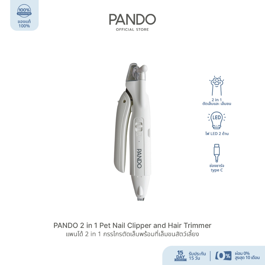 [สินค้าใหม่] PANDO 2 in 1 Pet Nail Clipper and Hair Trimmer แพนโด้ กรรไกรตัดเล็บสัตว์เลี้ยงพร้อมที่เล็มขนสัตว์เลี้ยง