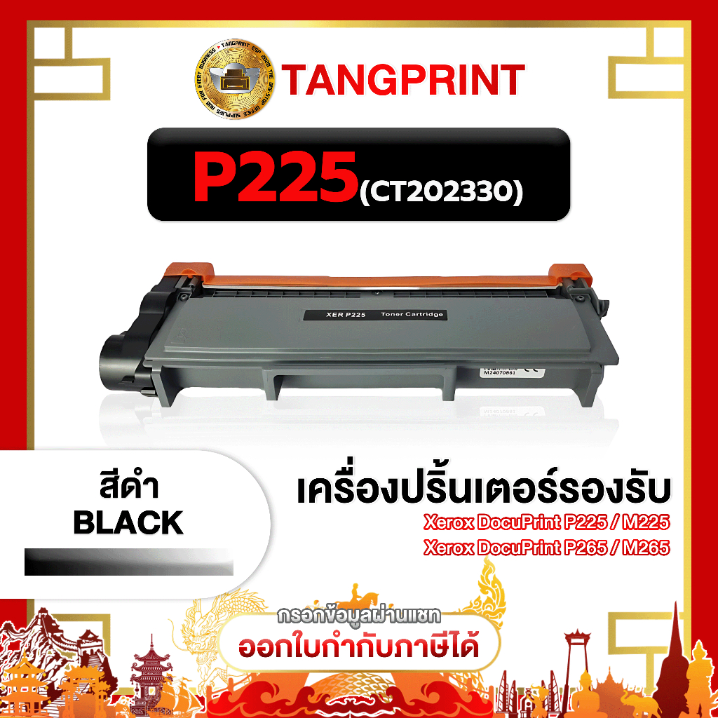 Fuji Xerox หมึกพิพม์ P225 P225D 225D 225 CT202330 CT202329 FOR Fuji Xerox DocuPrintP225 ถูกชัวร์