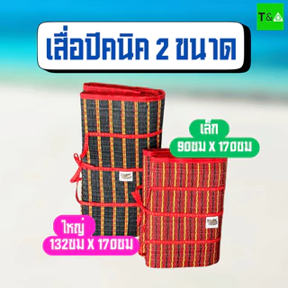 [ราคาส่งยกมัด] เสื่อพับปิคนิค 3พับ มีทั้งเล็กและใหญ่ คละสีคละลาย มีเก็บเงินปลายทาง