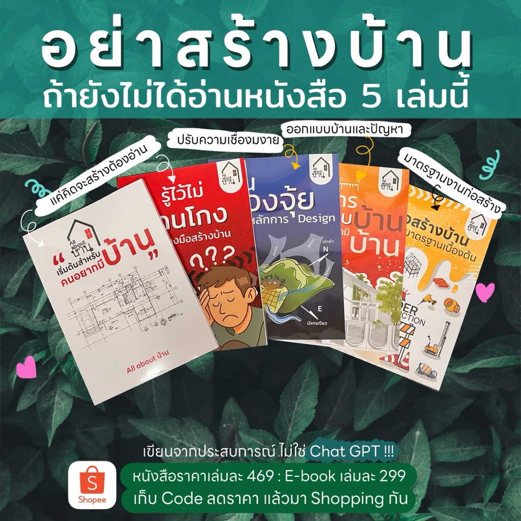 หนังสือเกี่ยวกับการสร้างบ้านของ All about บ้าน แบบ Pack5