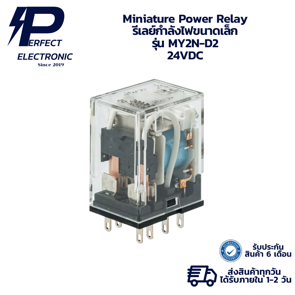 MY2N-D2 Miniature Power Relay รีเลย์กำลังไฟขนาดเล็ก 24VDC (รับประกันสินค้า 6 เดือน) มีสินค้าพร้อมส่ง