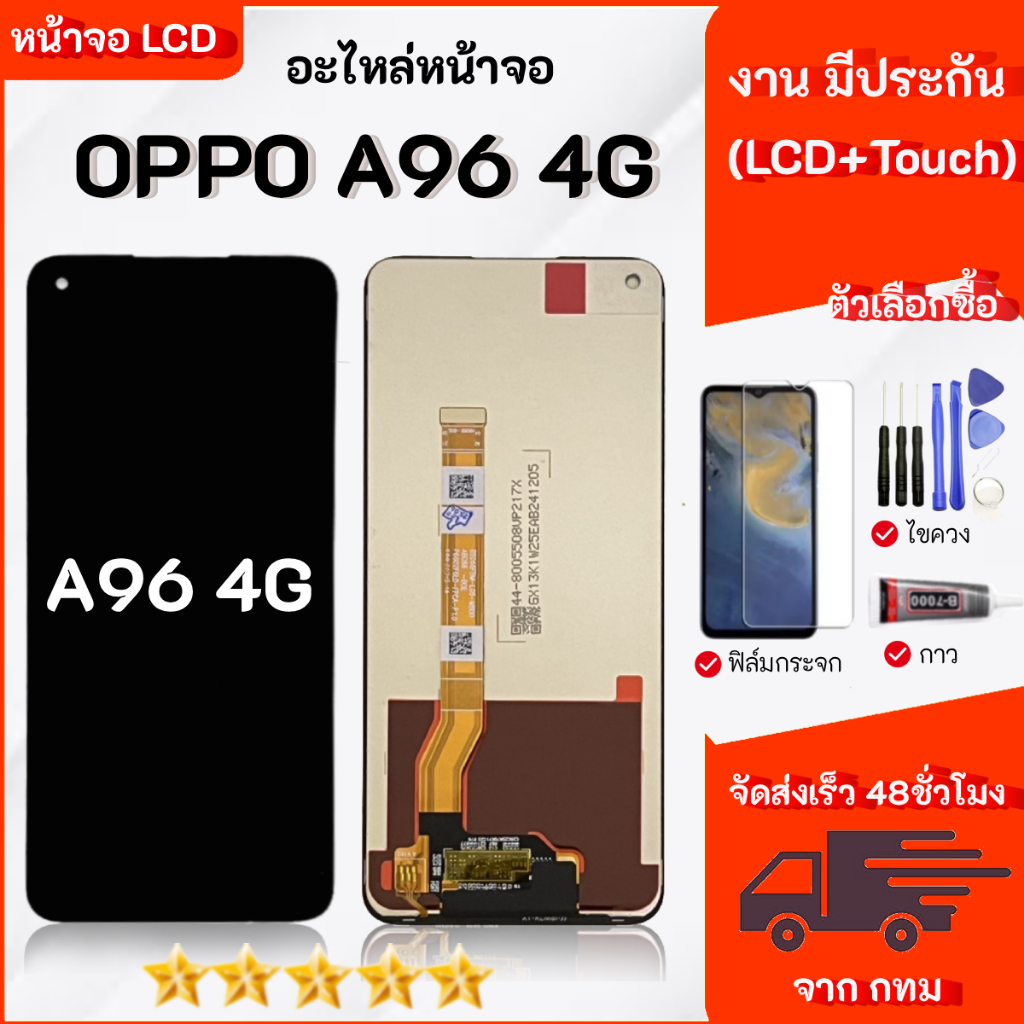 หน้าจอ OPPO A96 4G lcd display จอ+ทัช งานมีประกัน เลือกซื้อฟิล์ม ชุดไขควง กาวติดหน้าจอ